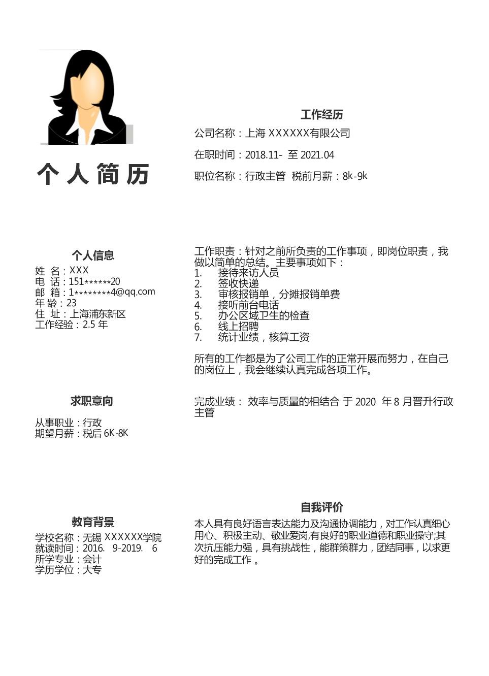 2154_行政文职后勤助理类岗位求职简历模板  - 行政内勤简历模板